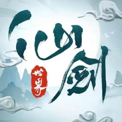 仙剑世界(PC)