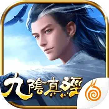 九阴真经