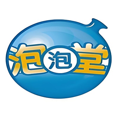 泡泡堂